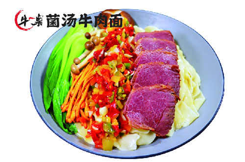 牛一桌菌汤牛肉面